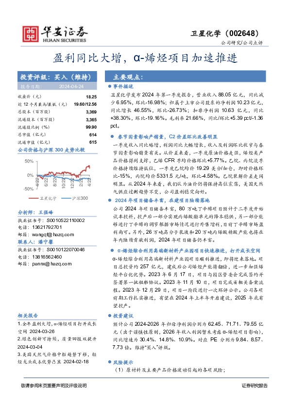 盈利同比大增，α-烯烃项目加速推进