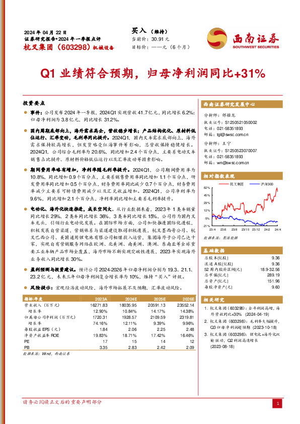 Q1业绩符合预期，归母净利润同比+31%