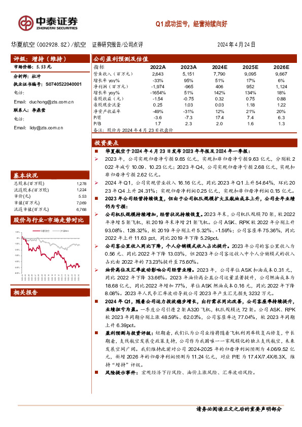 Q1成功扭亏，经营持续向好