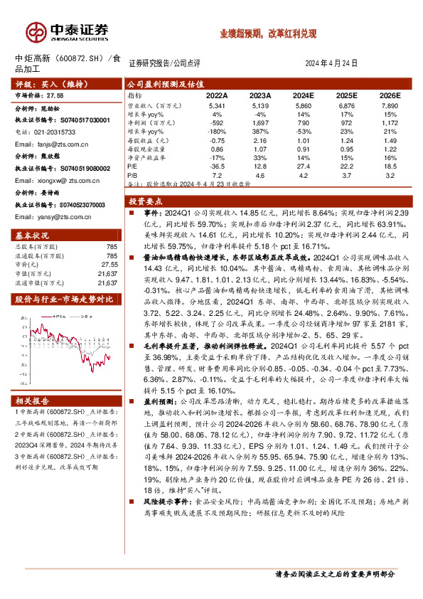 业绩超预期，改革红利兑现