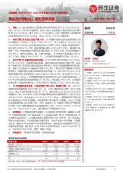 2023年年报及2024年一季报点评:现金流持续优化,盈利逐季改善