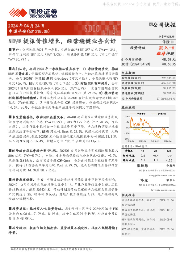 NBVM提振价值增长，经营稳健业务向好