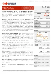 NBVM提振价值增长,经营稳健业务向好