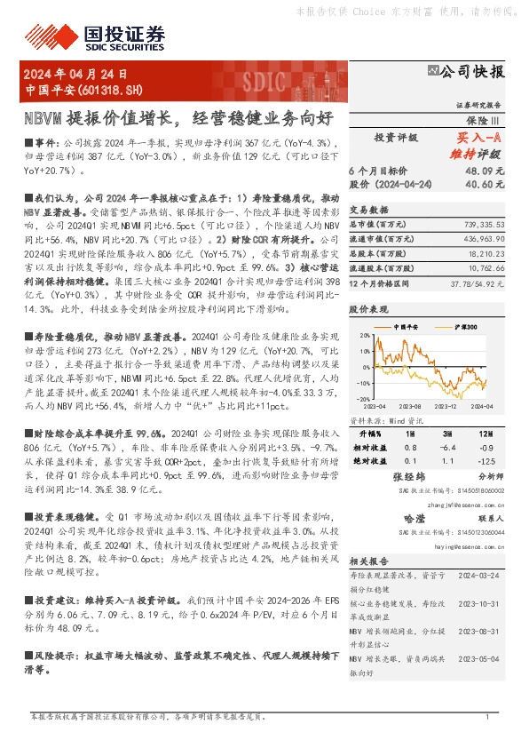 NBVM提振价值增长，经营稳健业务向好