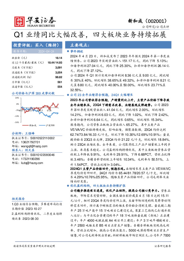 Q1业绩同比大幅改善，四大板块业务持续拓展