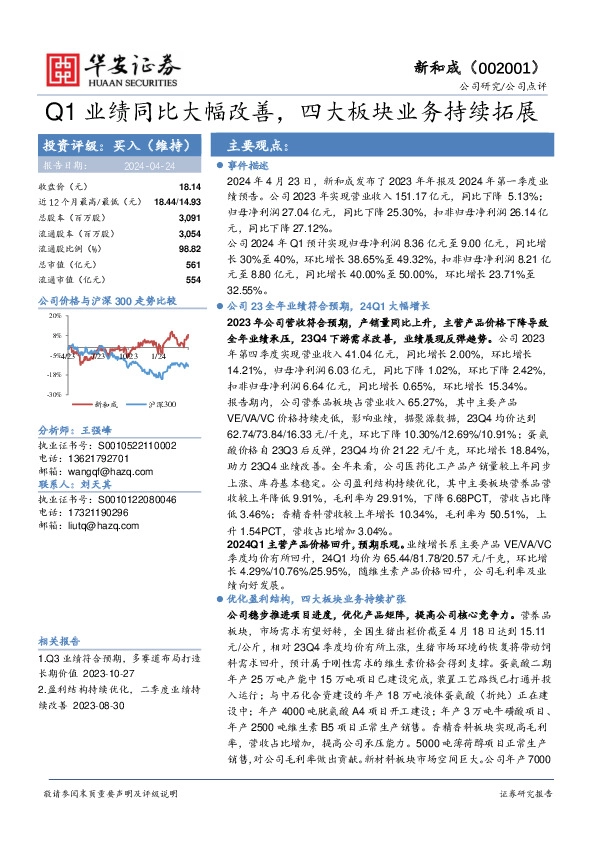 Q1业绩同比大幅改善，四大板块业务持续拓展