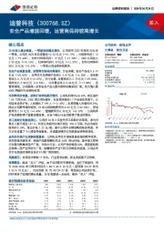 安全产品增速回暖，运营商保持较高增长