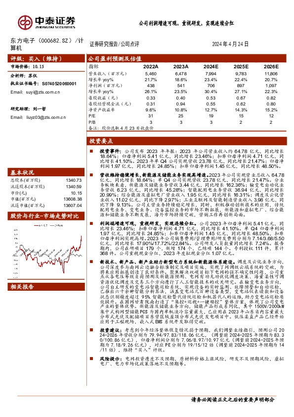 公司利润增速可观，重视研发，实现连续分红