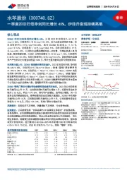 一季度扣非归母净利同比增长45%，伊菲丹表现持续亮眼