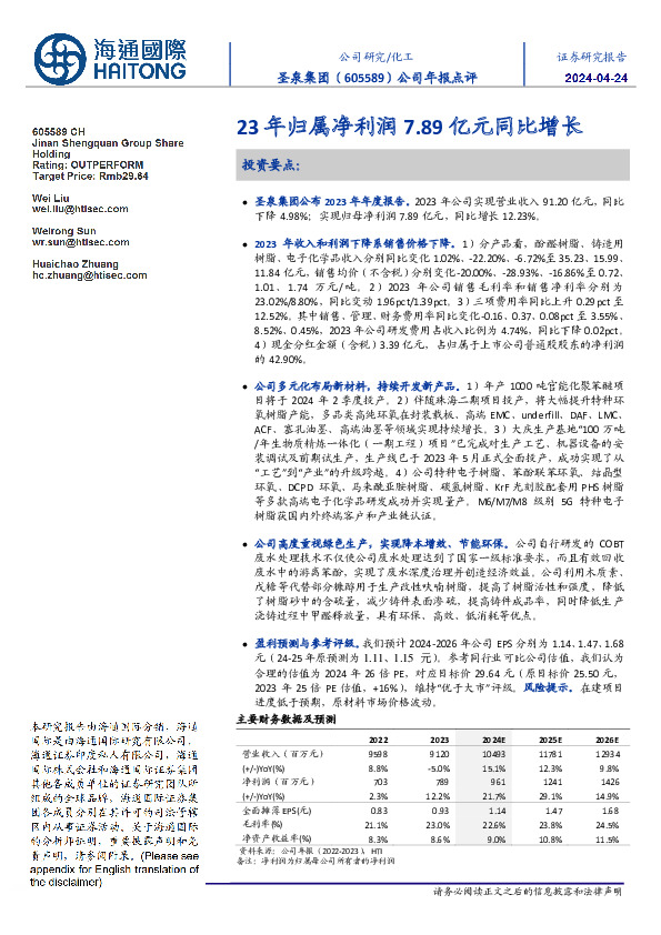 公司年报点评：23年归属净利润7.89亿元同比增长