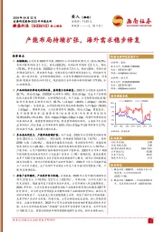 2023年年报点评:产能布局持续扩张,海外需求稳步修复