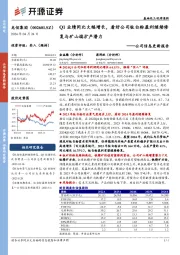 公司信息更新报告:Q1业绩同比大幅增长,看好公司钛白粉盈利继续修复与矿山端扩产潜力