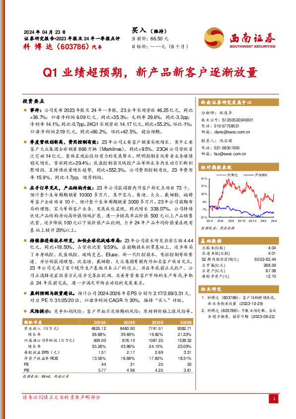 Q1业绩超预期，新产品新客户逐渐放量