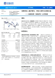 点评报告:创新药收入稳步增长,研发与国际化进程加速