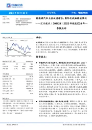 新能源汽车业务快速增长，国际化战略持续深化季报点评