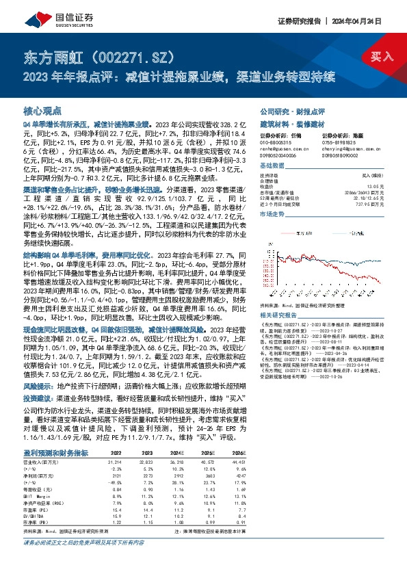 2023年年报点评：减值计提拖累业绩，渠道业务转型持续