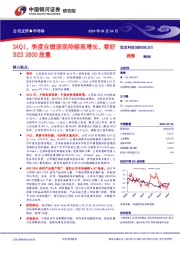24Q1,季度业绩表现持续高增长,看好BES 2800放量