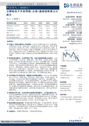 业绩略低于市场预期，出海+激励熔断器占比提升