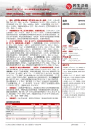 2023年年报及2024年一季报点评:常规镜片大单品战略深化,“轻松控”系列持续快速放量,盈利能力稳步提升
