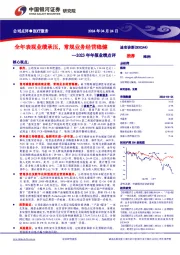 2023年年报业绩点评:全年表观业绩承压,常规业务经营稳健