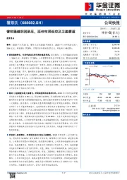 营收稳健利润承压，延伸布局低空及卫星赛道