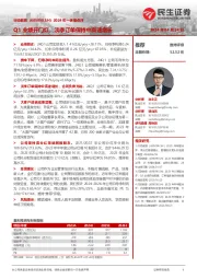 2024年一季报点评:Q1业绩开门红,淡季订单保持中高速增长