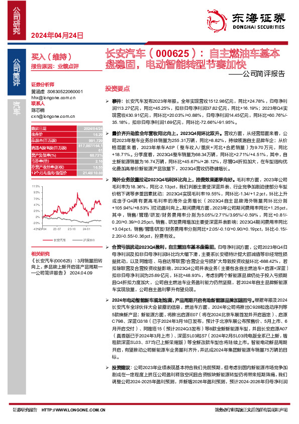 公司简评报告：自主燃油车基本盘稳固，电动智能转型节奏加快