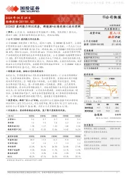 2024Q1盈利能力环比改善，新能源+出海是核心成长逻辑