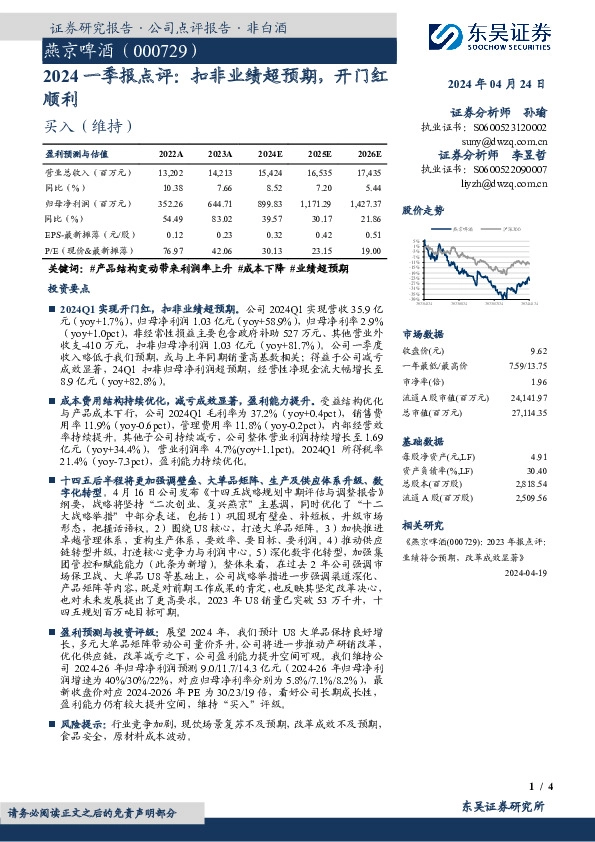 2024一季报点评：扣非业绩超预期，开门红顺利