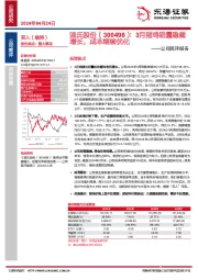 公司简评报告：3月猪鸡销量稳健增长，成本继续优化