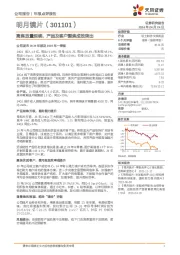 离焦放量延续,产品及客户聚焦成效突出