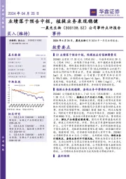 公司事件点评报告：业绩落于预告中枢，植提业务表现稳健