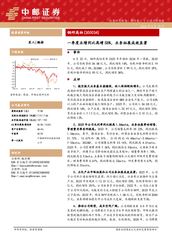 一季度业绩同比高增58%，业务拓展成效显著