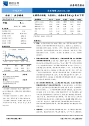 业绩符合预期，内容投入、所得税等导致Q1盈利下滑