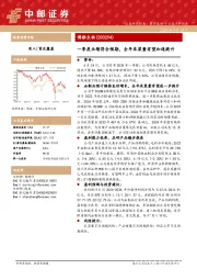 一季度业绩符合预期,全年采浆量有望加速提升