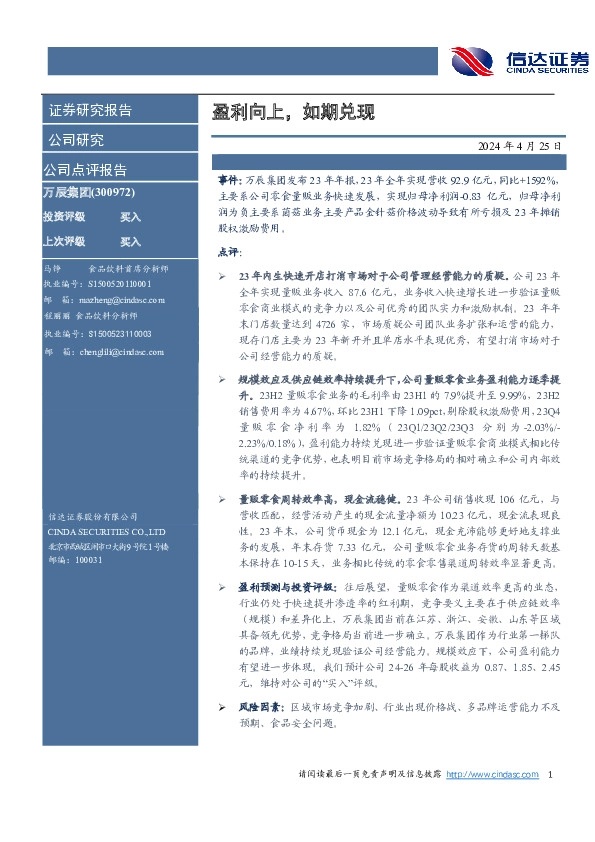 盈利向上，如期兑现