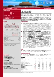 2024Q1业绩高增长，预付款项大增预示前景佳