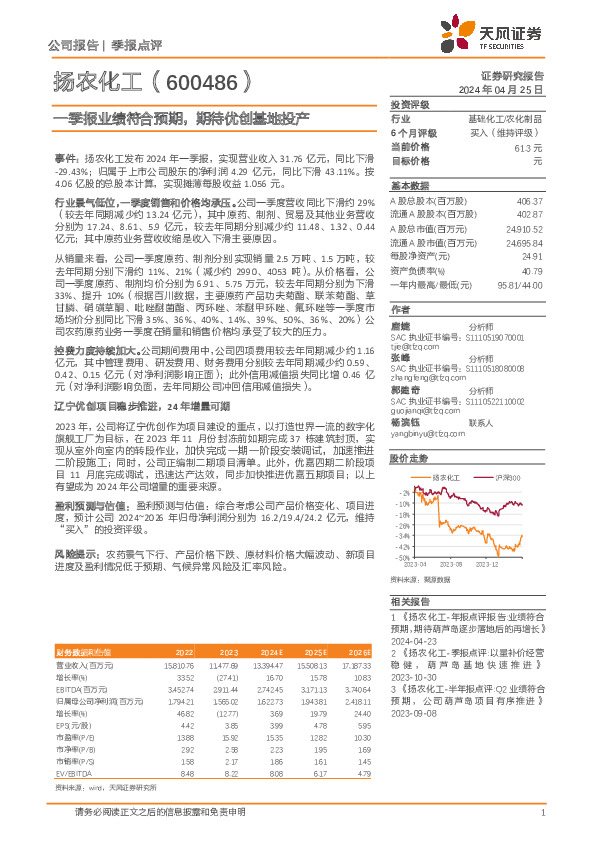 一季报业绩符合预期，期待优创基地投产