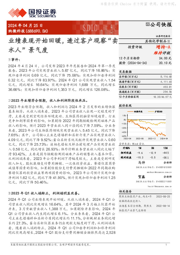 业绩表现开始回暖，透过客户观察“卖水人”景气度