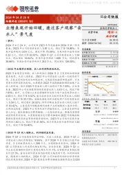 业绩表现开始回暖,透过客户观察“卖水人”景气度