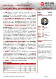 2023年年报及2024年一季报点评：盈利能力连续4年提升；明星产品国际化取得新突破