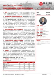 2024年一季报点评:深度布局射频连接器;把握卫星等新兴领域机遇