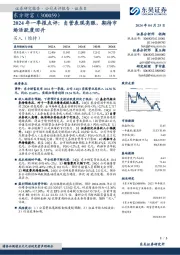 2024年一季报点评：自营表现亮眼，期待市场活跃度回升