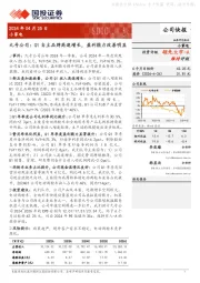 九号公司:Q1自主品牌高速增长,盈利能力改善明显