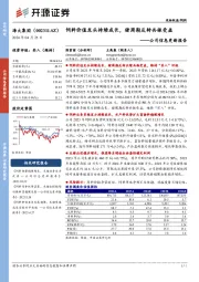 公司信息更新报告：饲料价值龙头持续成长，猪周期反转共振受益