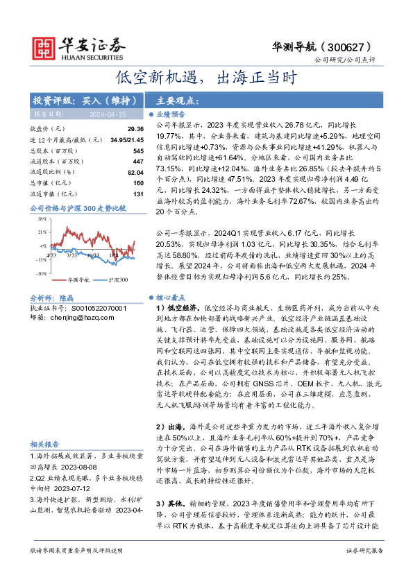 低空新机遇，出海正当时