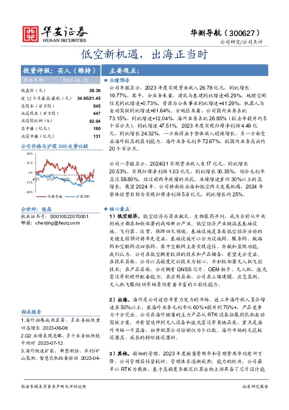 低空新机遇，出海正当时