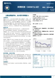 注重高质量增长，加大算力领域投入