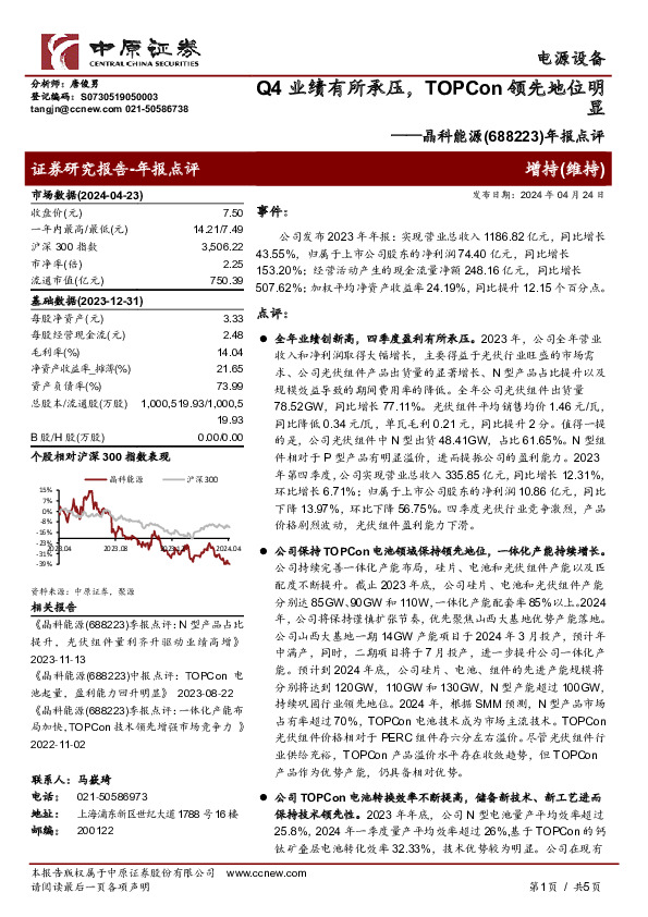 年报点评：Q4业绩有所承压，TOPCon领先地位明显