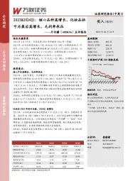 点评报告：2023&2024Q1，核心品种高增长，化妆品扭亏为盈后高增长，毛利率承压